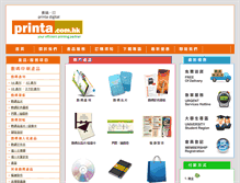 Tablet Screenshot of printa.com.hk